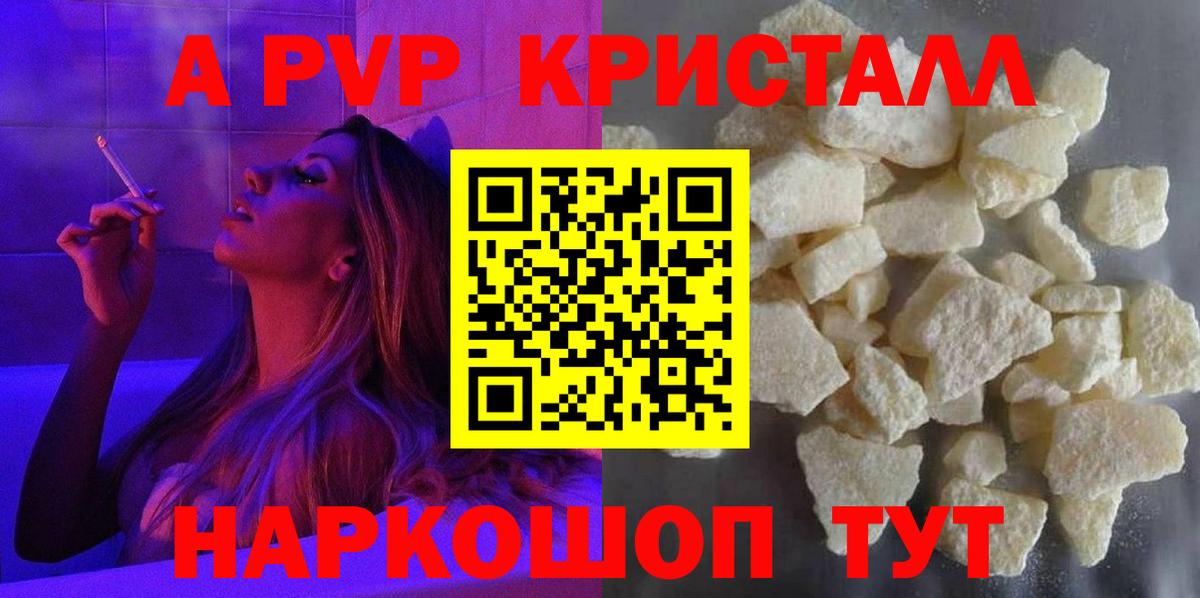 Альфа ПВП кристаллы  APVP Crystall  сколько стоит  Альфа ПВП  A-PVP крисы CK  Вход с VPN  Удомля 