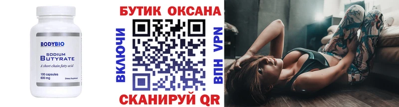 цены   Удомля  ссылка на мегу как войти  БУТИРАТ BDO 