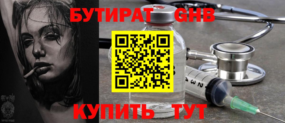 Удомля  Бутират 1.4BDO  Вход с VPN 