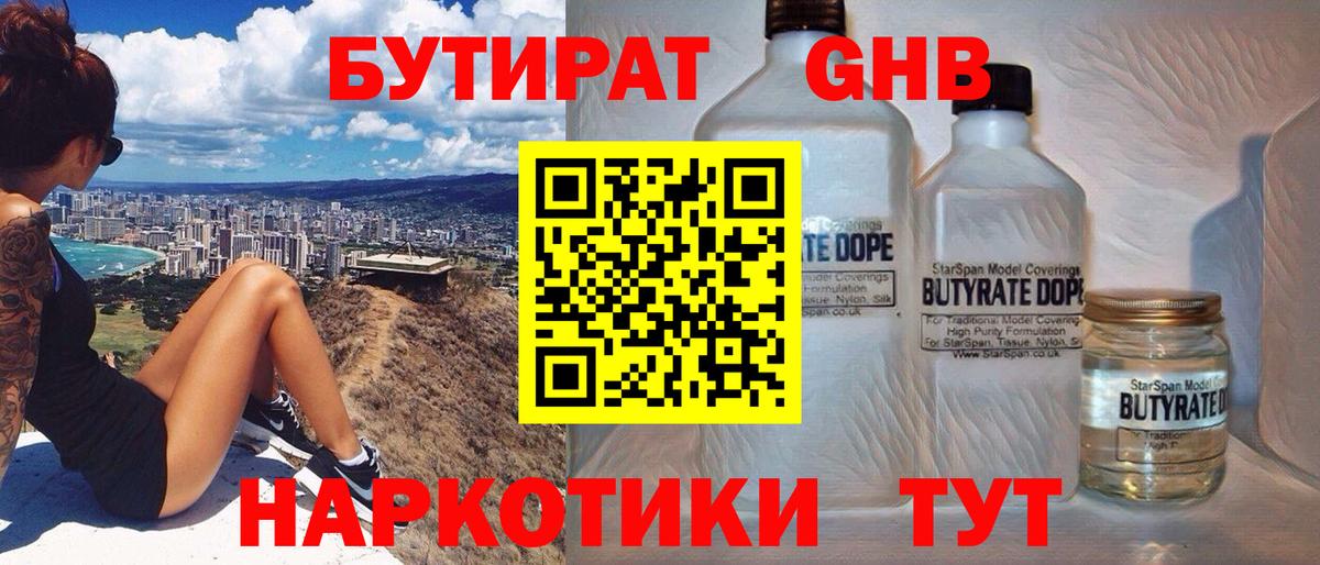 Бутират бутандиол Удомля