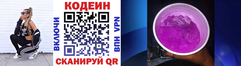 Codein напиток Lean (лин)  Удомля 