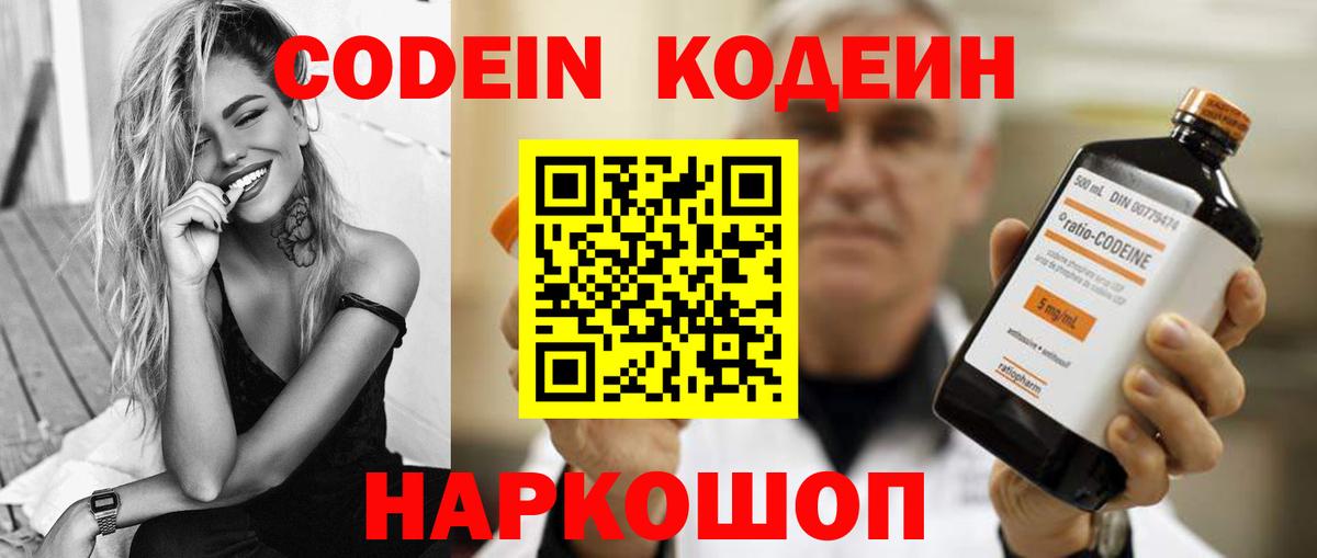 Удомля  Кодеиновый сироп Lean напиток Lean (лин)  Кодеиновый сироп Lean Purple Drank  Вход с VPN 