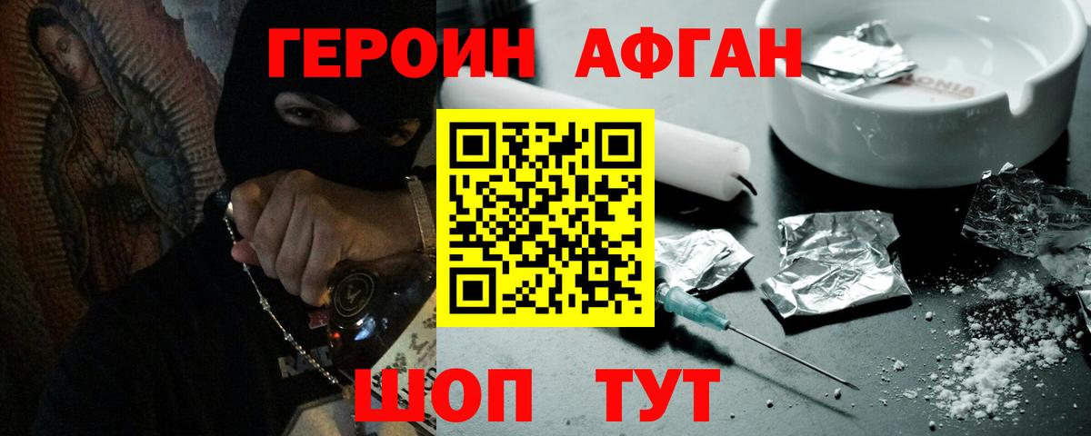ГЕРОИН белый Удомля