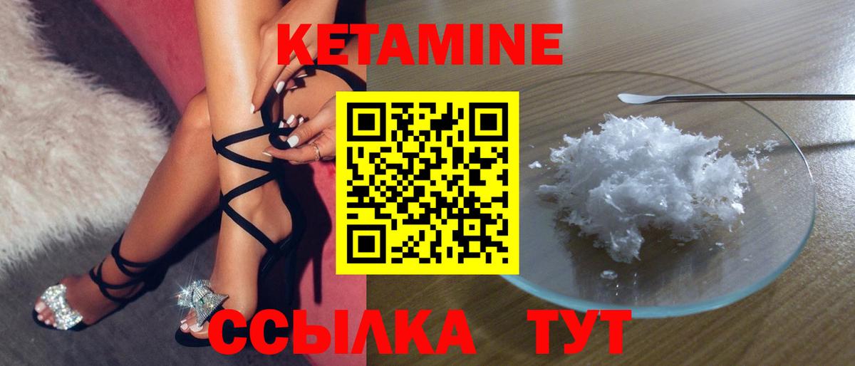 КЕТАМИН ketamine  Вход с VPN  Удомля 
