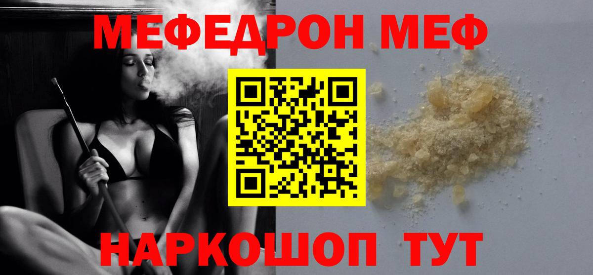 МЯУ-МЯУ мука  Мефедрон  Меф кристаллы  Удомля  Вход с VPN 
