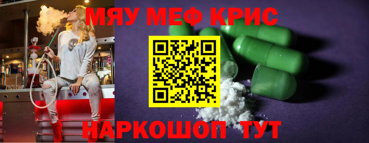 Мефедрон кристаллы Удомля