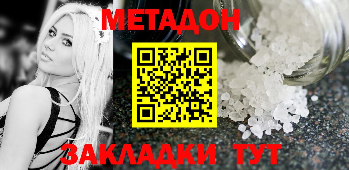 Метадон мёд  Метадон methadone  Удомля  Вход с VPN 