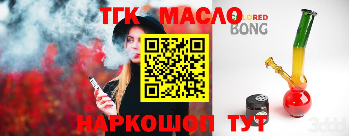 сколько стоит  Вход с VPN  ТГК THC oil  Удомля  ТГК жижа 